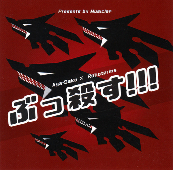 Файл:Aya-Saka × Robotprins - ぶっ殺す!!!.jpg
