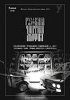 Русская Чиптюн Мафия Ночь 03.06.2022.jpg