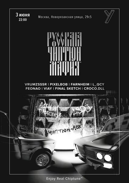 Файл:Русская Чиптюн Мафия Ночь 03.06.2022.jpg