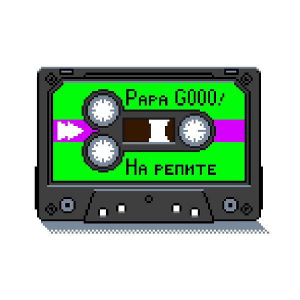 Файл:Papa Go - На репите.jpg