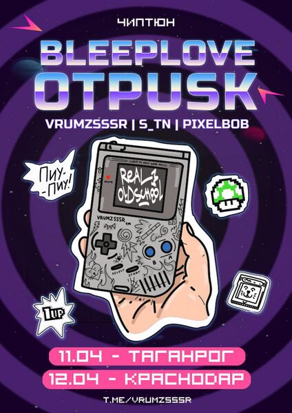Файл:Bleeplove - OTPUSK 11-12.04.25.jpg