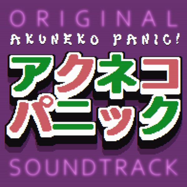 Файл:DimWiddy - Akuneko Panic!.jpg