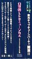 幻想郷レトロミュージカル - Obi.jpg