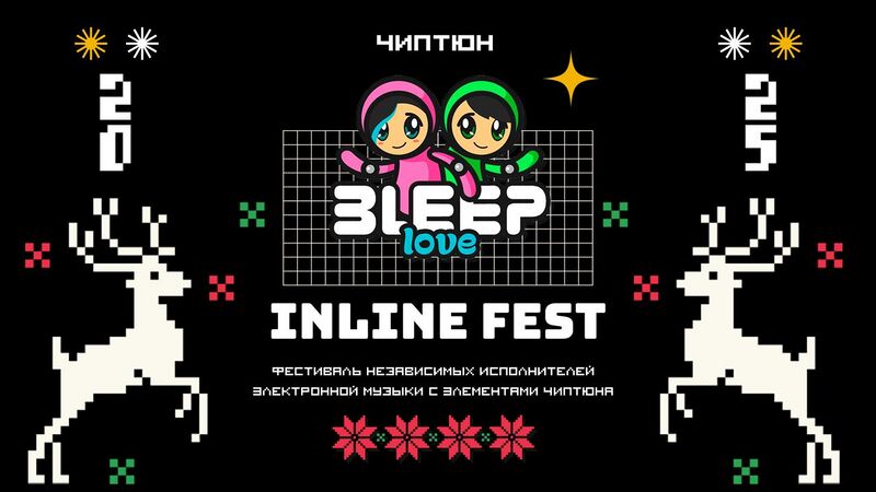 Файл:BleepLove -INLINE FEST- 01.01.2025.jpg
