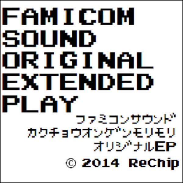 Файл:hydden - Famicom Sound Original Extended Play.jpg