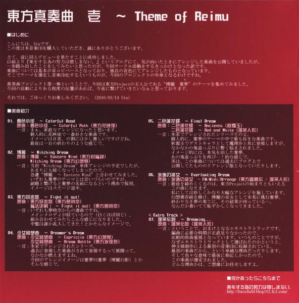 Файл:Sin - Theme of Reimu-back.jpg