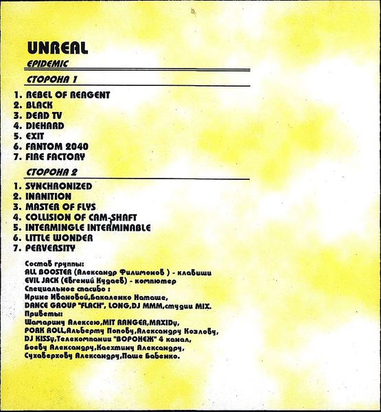 Файл:UNREAL - EPIDEMIC back.jpg