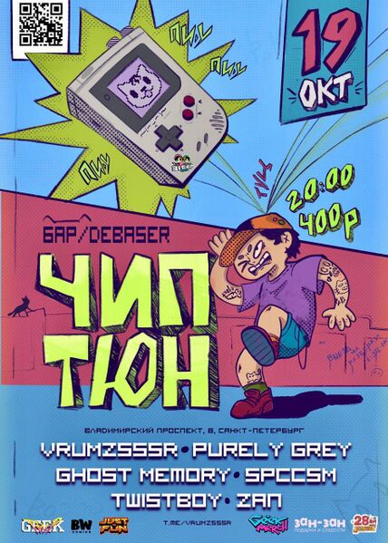 Файл:19+21.10.2023 chiptune party sbp.jpg
