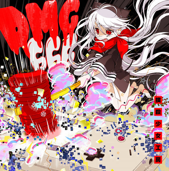 Файл:Bokusatsu Shoujo Koubou - DMG-666.jpg