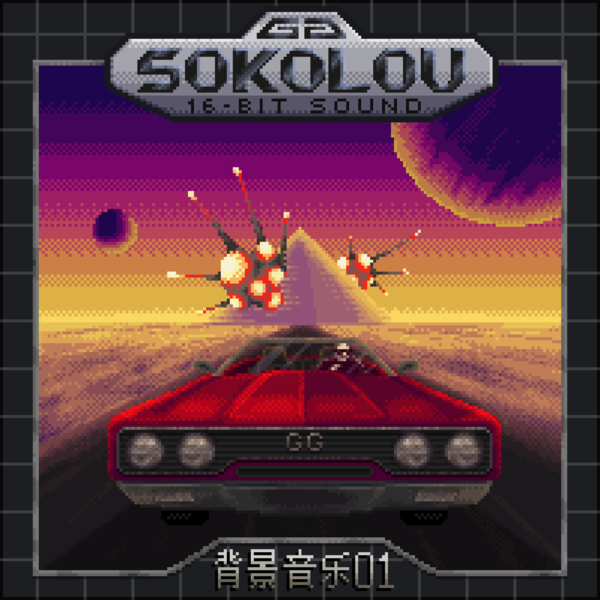 Файл:Game Genie Sokolov - 01.png