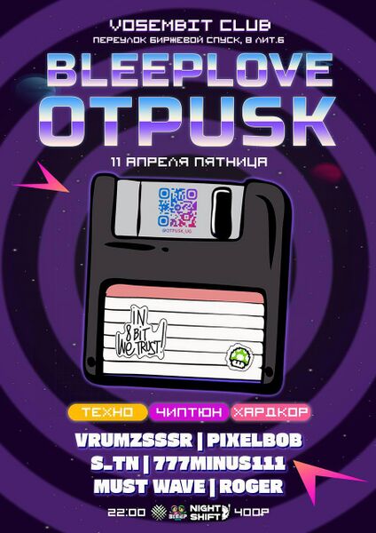 Файл:Bleeplove - OTPUSK 11.04.25.jpg
