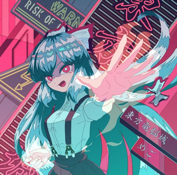 Файл:めご - 東方電脳城.jpg
