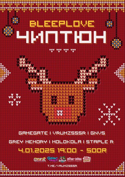 Файл:Bleeplove party 04.01.2025.jpg