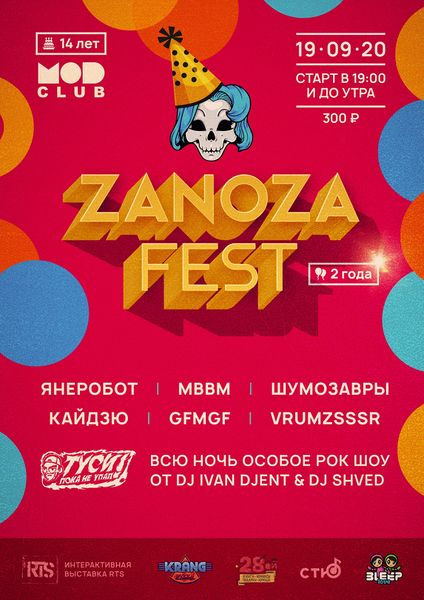 Файл:Zanoza Fest 2020.jpg
