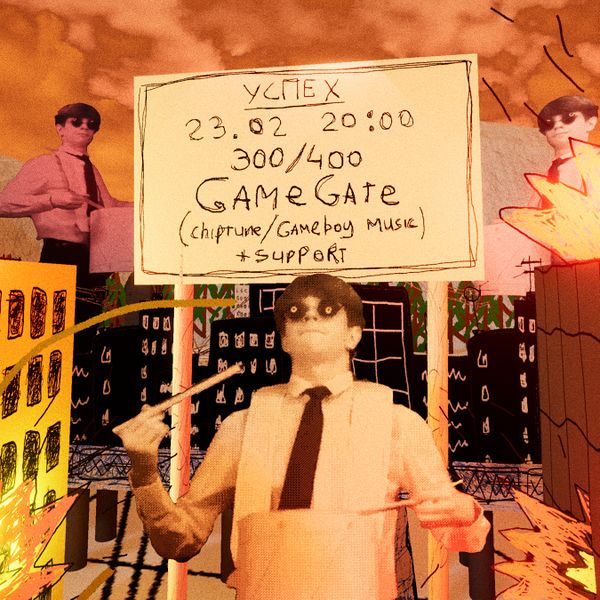 Файл:GameGate 23.02.2021.jpg