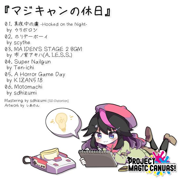 Файл:マジキャンの休日 -MAGI-CAN!'s Holiday-.jpg