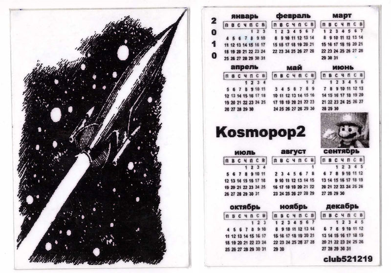 Файл:календарь-kosmopop2-2010.jpg